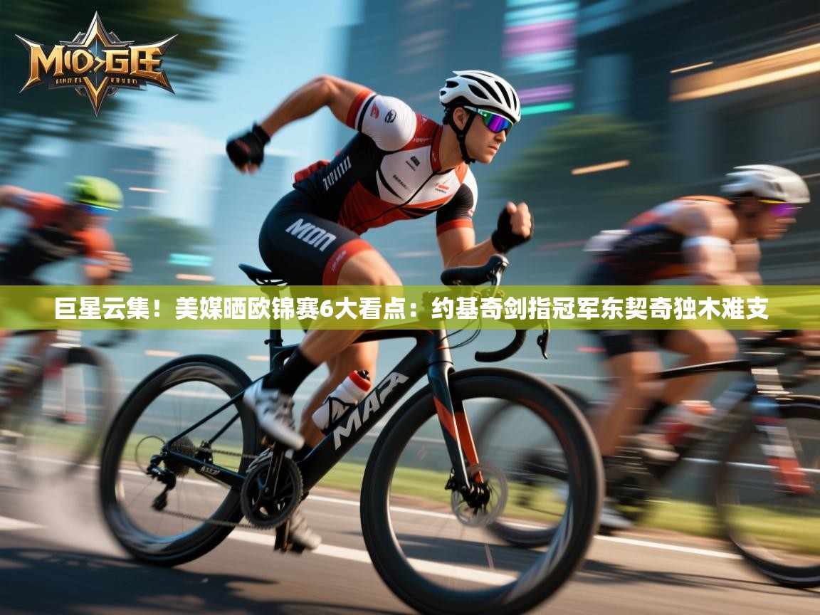 爱游戏官网-巨星云集！美媒晒欧锦赛6大看点：约基奇剑指冠军东契奇独木难支  第2张