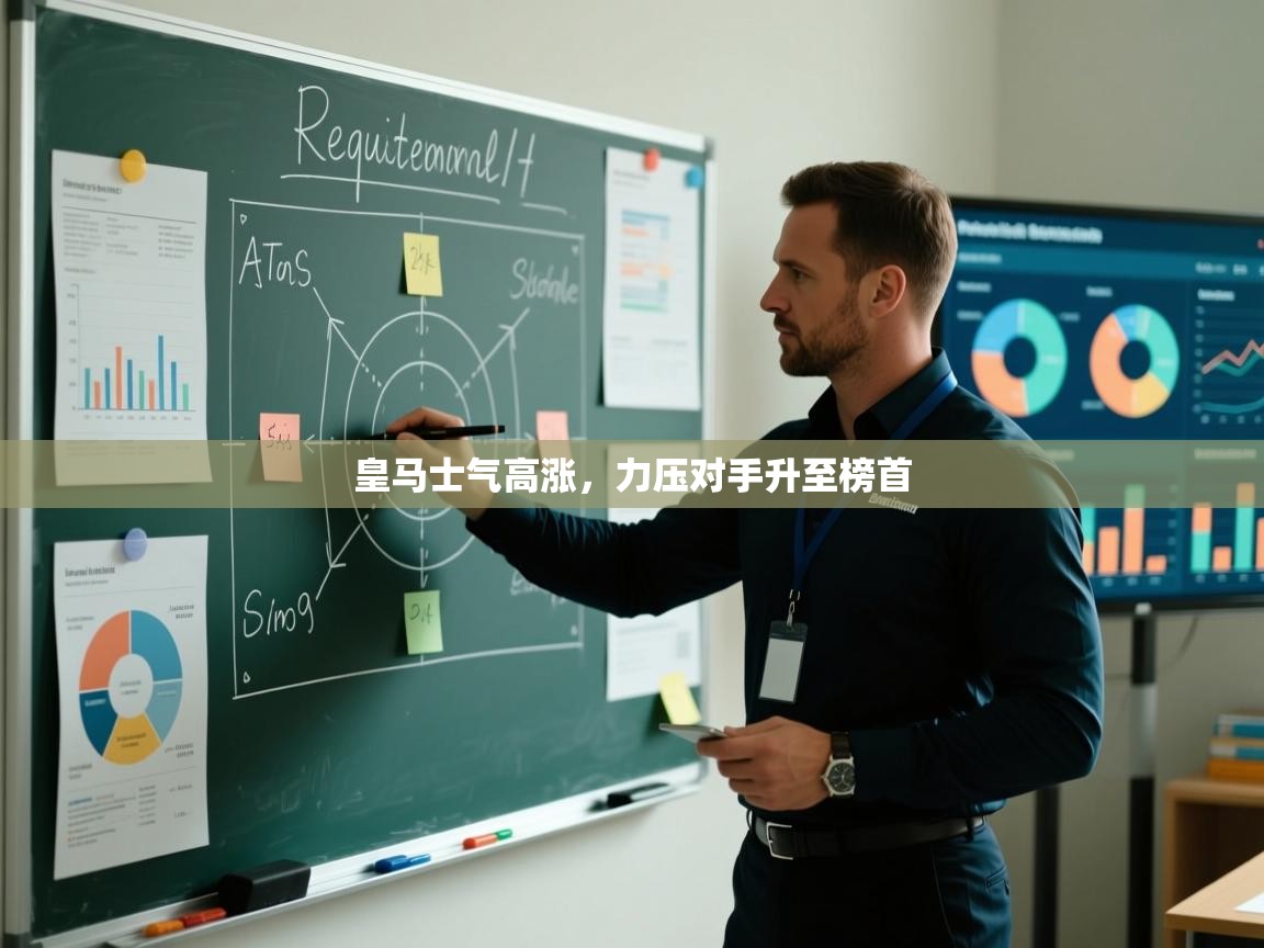 -皇马士气高涨，力压对手升至榜首  第2张