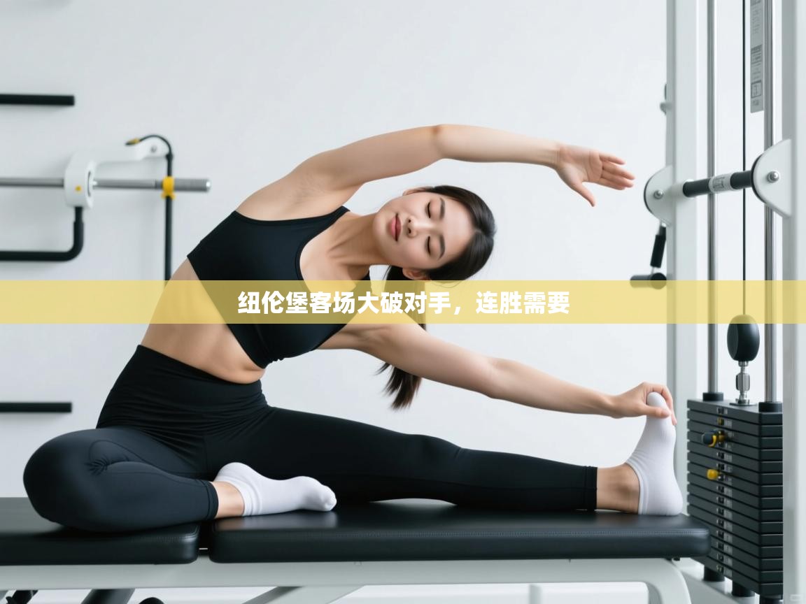 爱体育游戏网站-纽伦堡客场大破对手，连胜需要  第3张