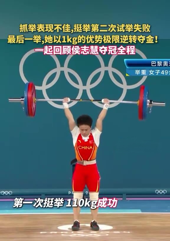 举重选手力挽狂澜，争夺金牌