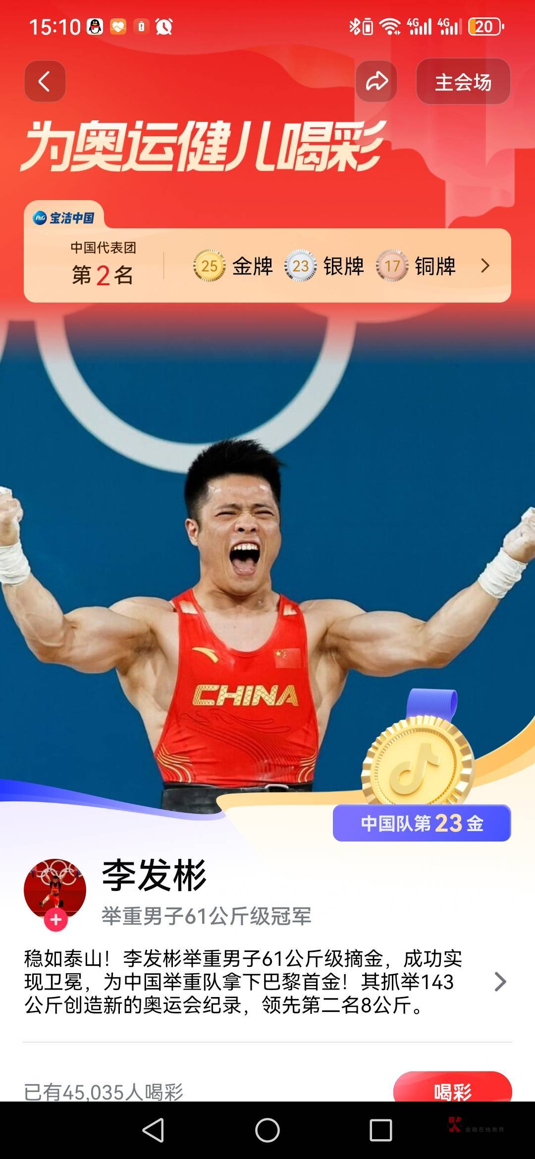 举重比赛高潮迭起，选手拼命抢分