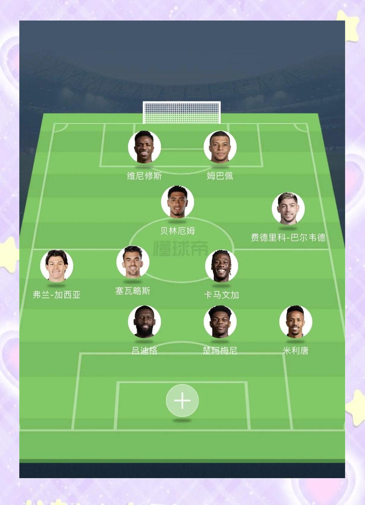皇马主帅宣布将会有新的战术调整
